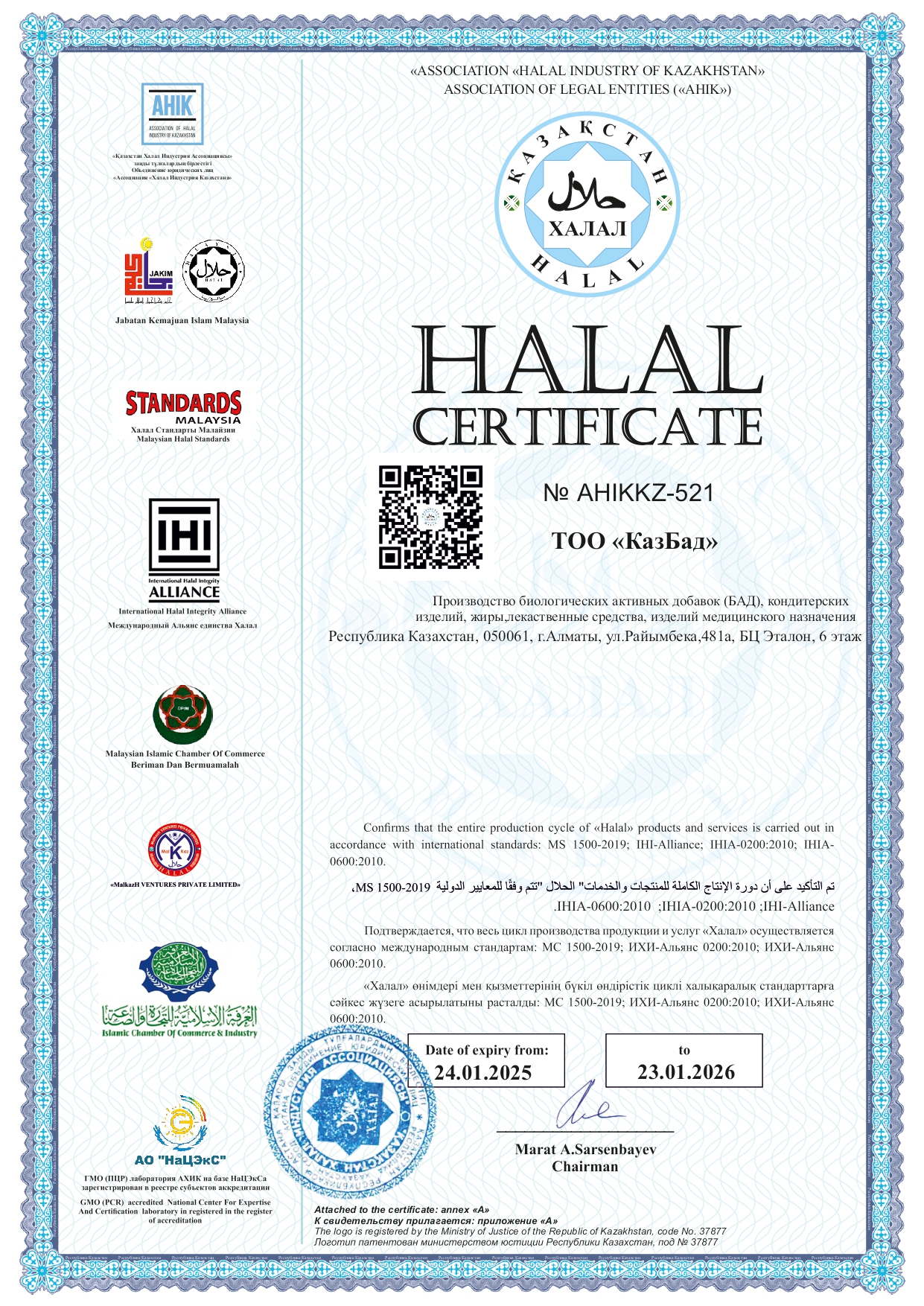 Сертификат HALAL